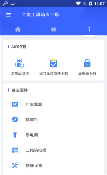 全能工具箱app