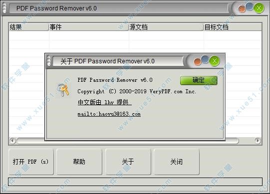 PDF Password Remover綠色破解版