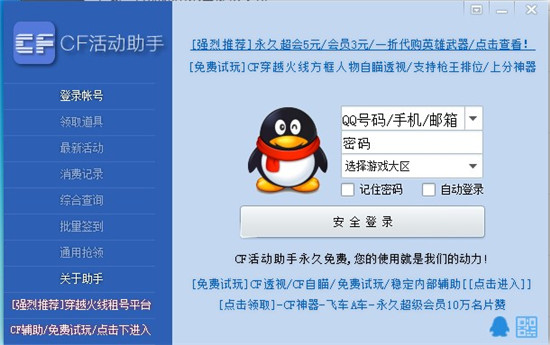 cf活動助手免費版