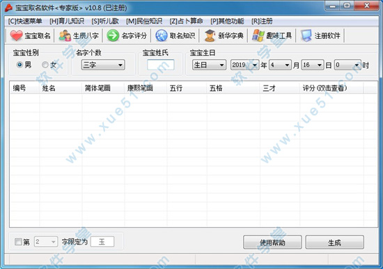 寶寶取名軟件專家版破解版