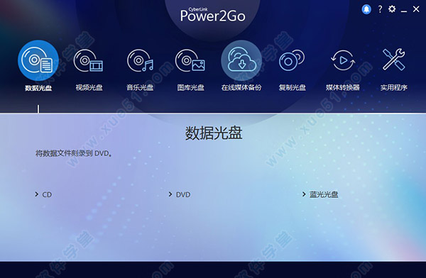 CyberLink Power2Go 12破解版