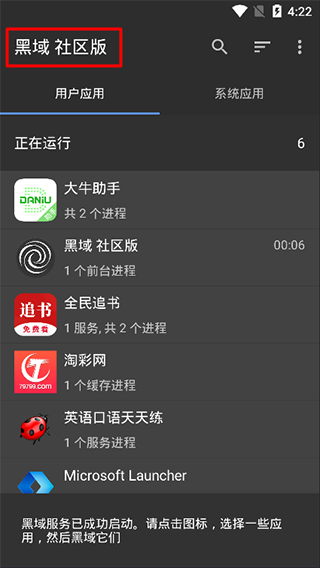 黑域社區(qū)安卓最新版