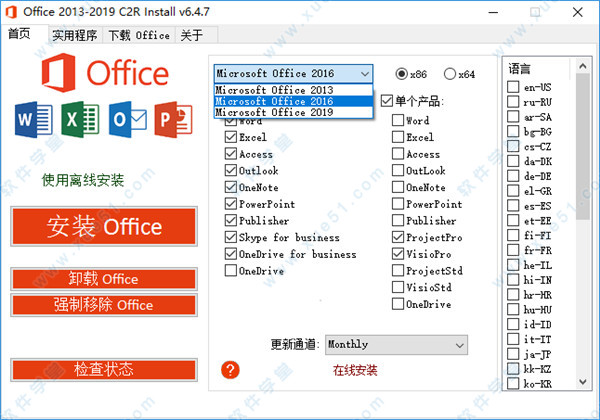 Office 2013-2019 C2R Install+Lite漢化便攜版