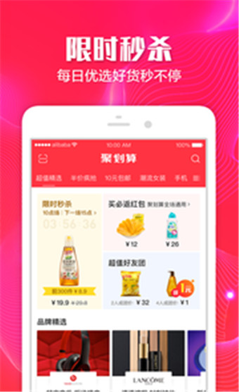 聚劃算app