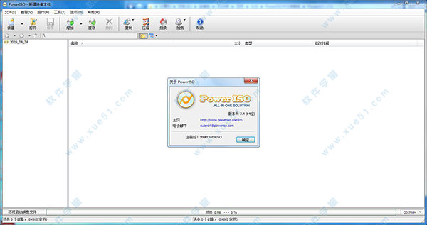 PowerISO中文破解版