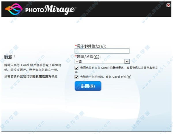 Corel PhotoMirage中文版破解版