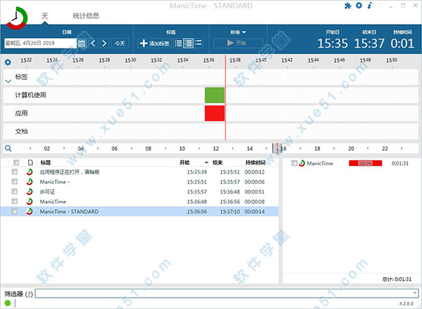 ManicTime v4.2.8集成破解版