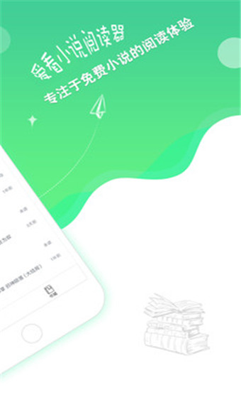 愛看小說閱讀器app安卓版
