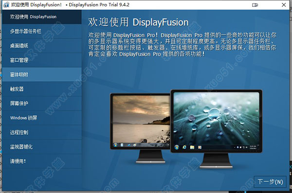 DisplayFusion綠色版