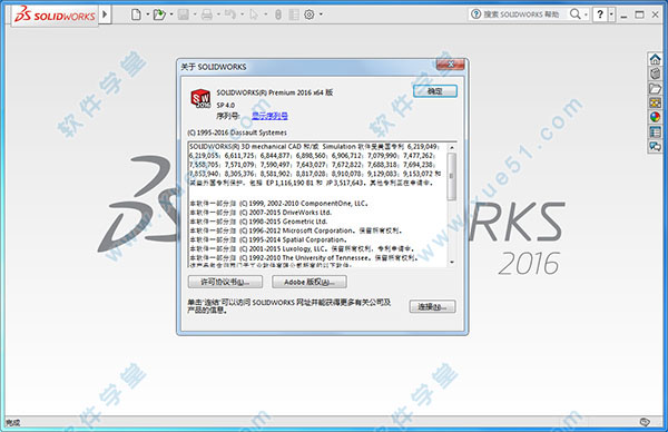 SolidWorks 2016 sp4精簡(jiǎn)破解版