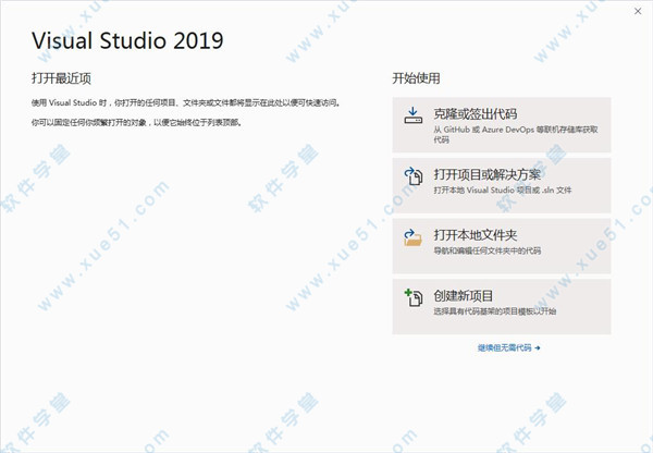 Visual Studio 2019中文社區(qū)版