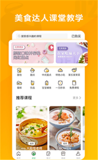 豆果美食app