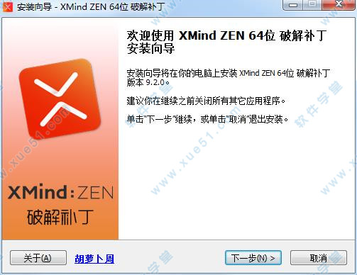 XMind ZEN 9.2破解補(bǔ)丁