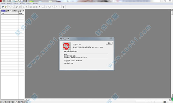 漢王OCR(文字識(shí)別軟件)6.0專業(yè)破解版
