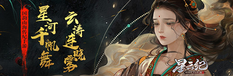 星云紀(jì)官方版