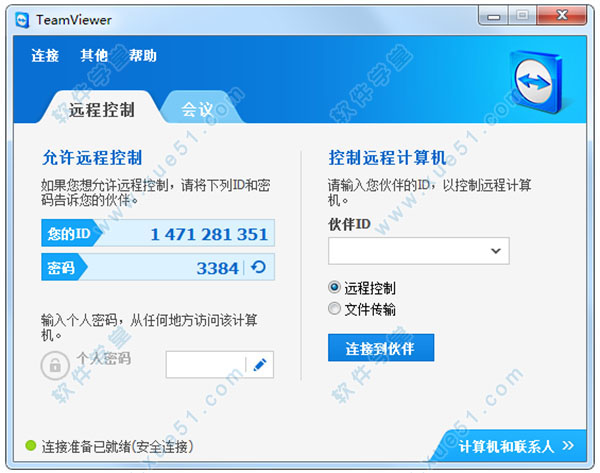 TeamViewer 8綠色企業(yè)破解版