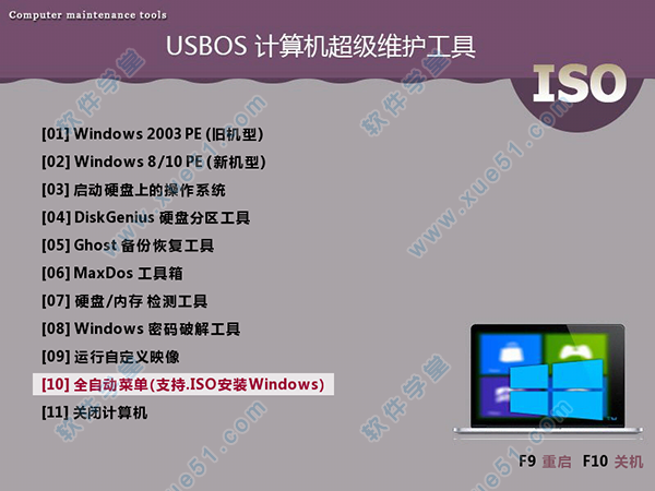 USBOS超級PE維護工具箱 v3.0增強版&標(biāo)準(zhǔn)版