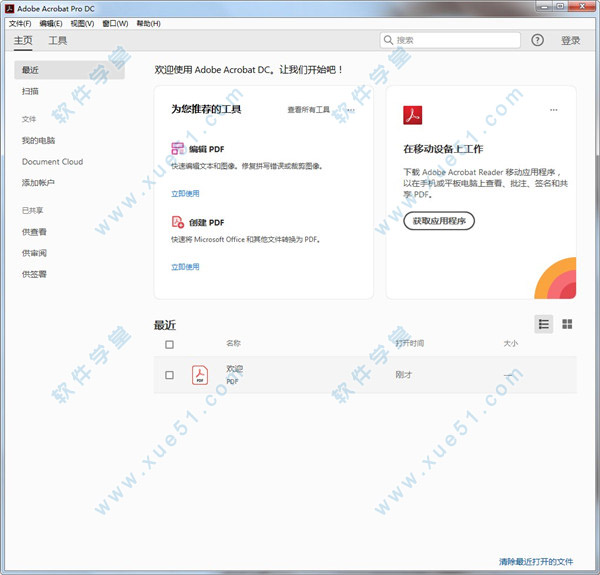 Adobe Acrobat Pro DC 2019優(yōu)化破解版