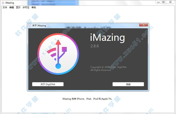 imazing(蘋果管理助手)破解版