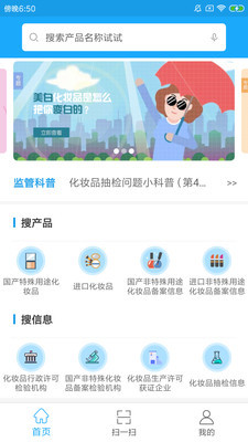 化妝品監(jiān)管app官方版