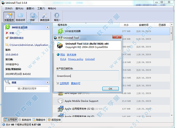 Uninstall Tool綠色破解版(免注冊(cè)機(jī)/注冊(cè)碼)