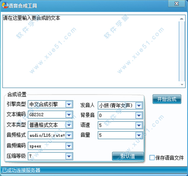 語音合成工具綠色破解版