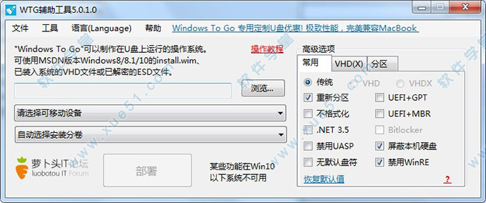 WTG輔助工具(WinToGo)綠色免費版