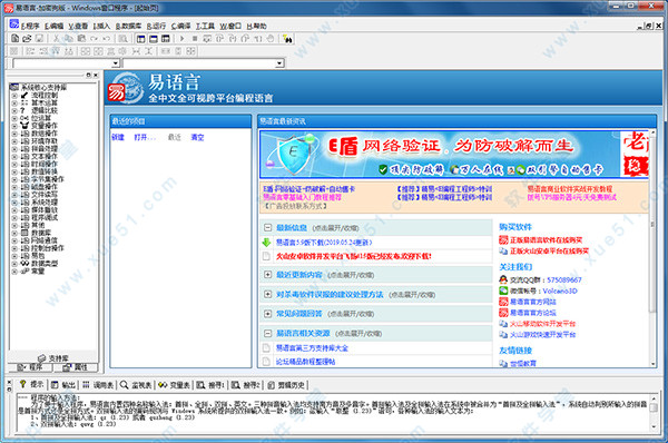 易語言5.9完美破解版