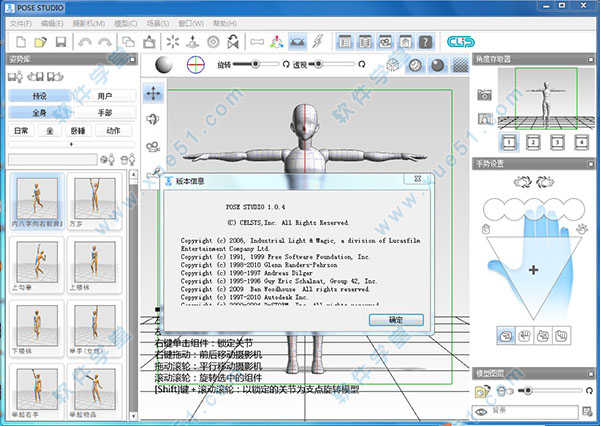 pose studio(3d模型動作制作軟件) v1.0.4中文破解版