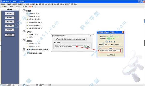 維修業(yè)務(wù)通單機(jī)版注冊(cè)機(jī)