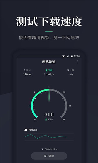 網(wǎng)絡(luò)測速大師手機(jī)版