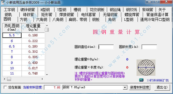 實用五金手冊綠色版(附電子版)