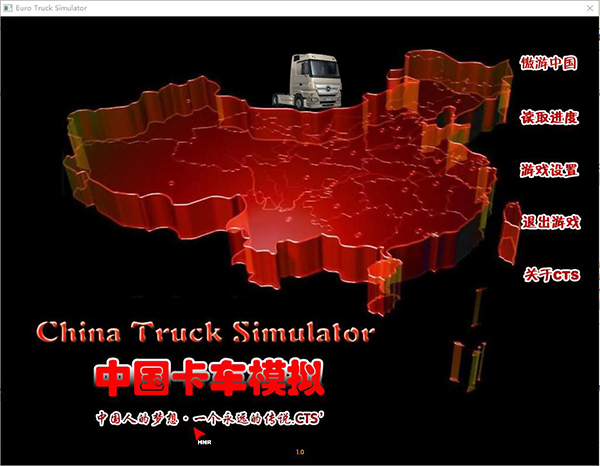 遨游中國2中文破解版