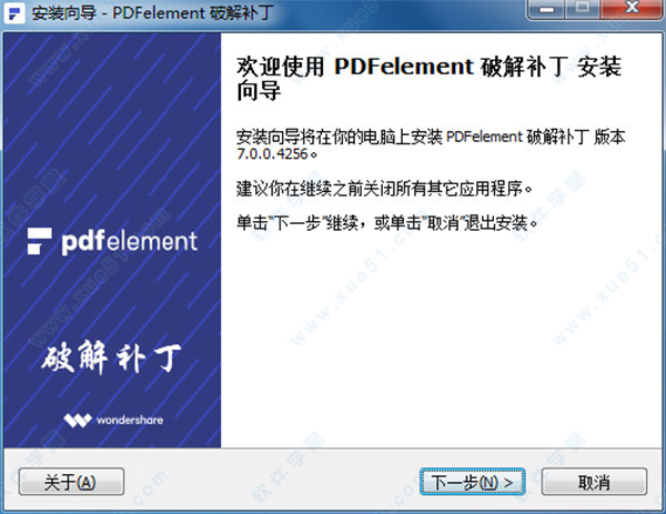 PDFelement 7破解補丁