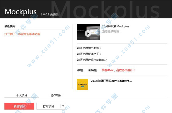 mockplus(原型設(shè)計(jì)工具)綠色免費(fèi)版