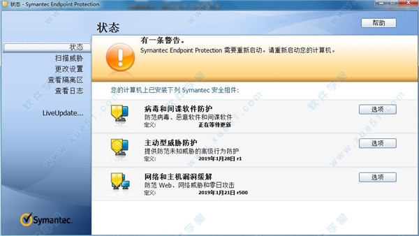 Symantec Endpoint Protection 14企業(yè)特別版