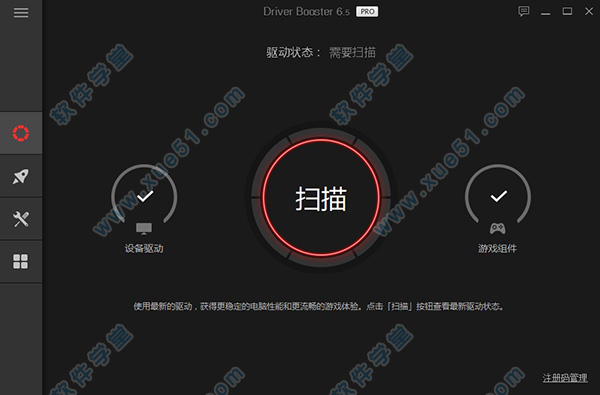 IObit Driver Booster PRO 6免注冊中文綠色便攜版