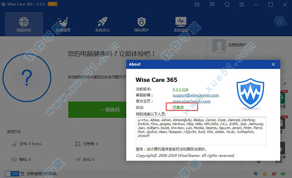 Wise Care 365 Pro綠色便攜版