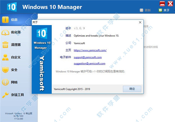 Windows 10 Manager免注冊(cè)破解版