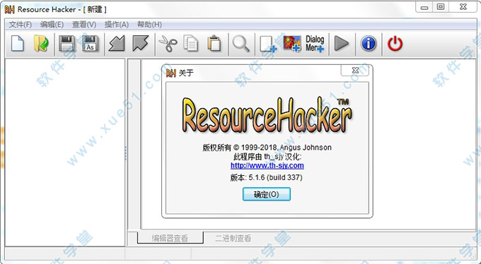 Resource Hacker綠色破解版