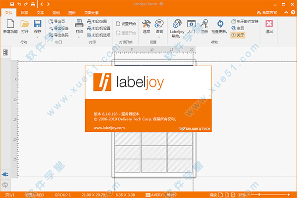 LabelJoy Server 6中文破解版(附破解補(bǔ)丁)