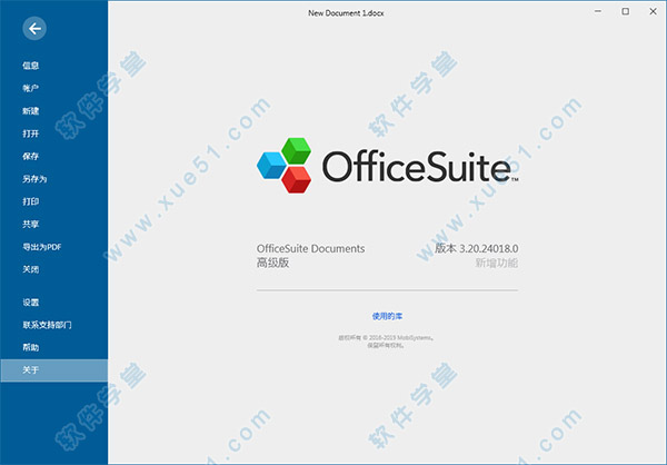 OfficeSuite Premium v3.20.24018高級破解版