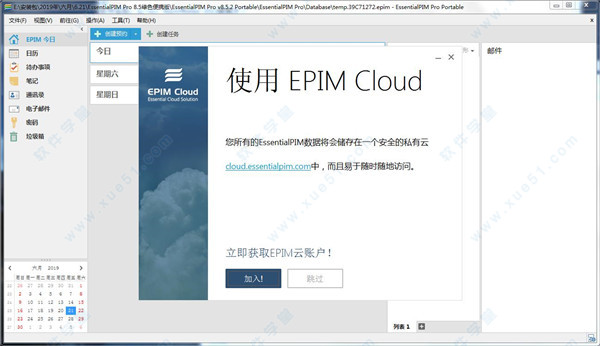 EssentialPIM Pro v8.5.2綠色破解版