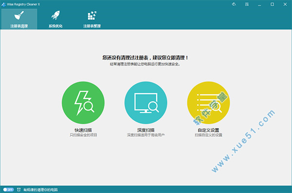 Wise Registry Cleaner專業(yè)版
