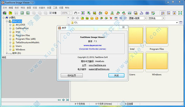 FastStone Image Viewer 7.3中文免注冊破解版