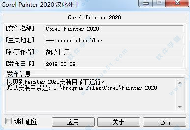 Corel Painter 2020漢化補(bǔ)丁