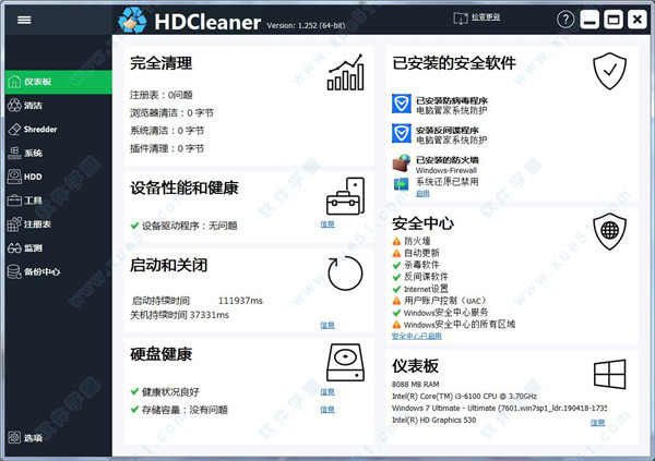 HDCleaner v1.252中文綠色便攜版