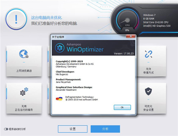 Ashampoo WinOptimizer 17免注冊破解版