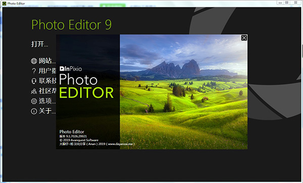 InPixio Photo Editor 9中文破解版