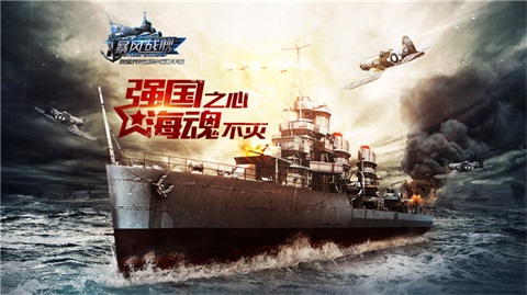 暴風戰(zhàn)艦官方版